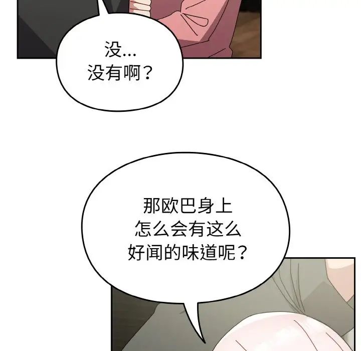 越界的青梅竹马第52话