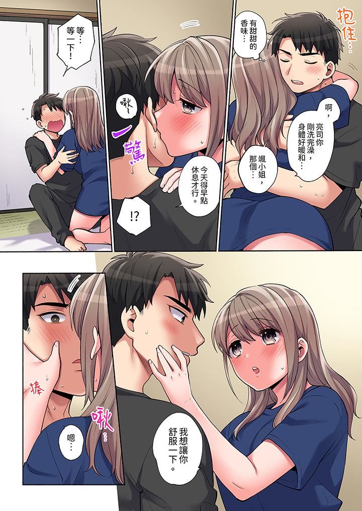 你愿意将我拥入怀中吗第17话