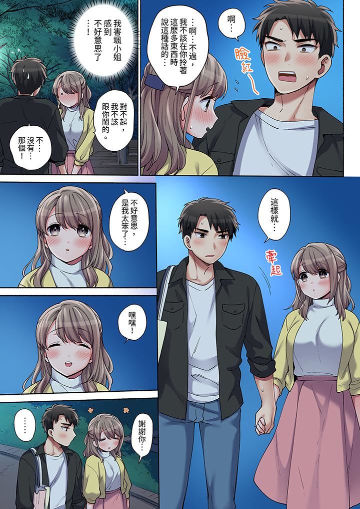 你愿意将我拥入怀中吗第18话