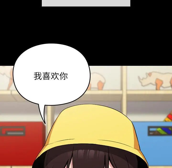 越界的青梅竹马第53话