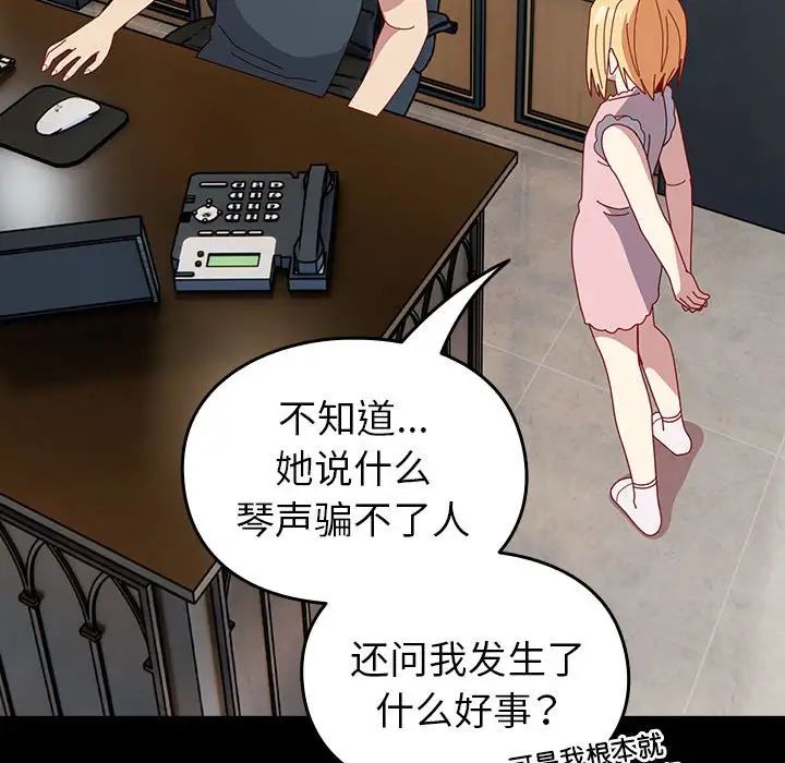 越界的青梅竹马第53话