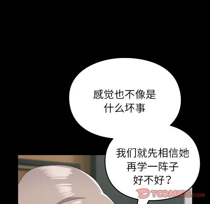 越界的青梅竹马第53话