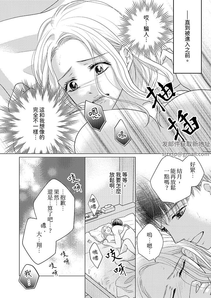 第一次和高潮，都只属于你～重逢后的性爱放荡又苦涩第1话