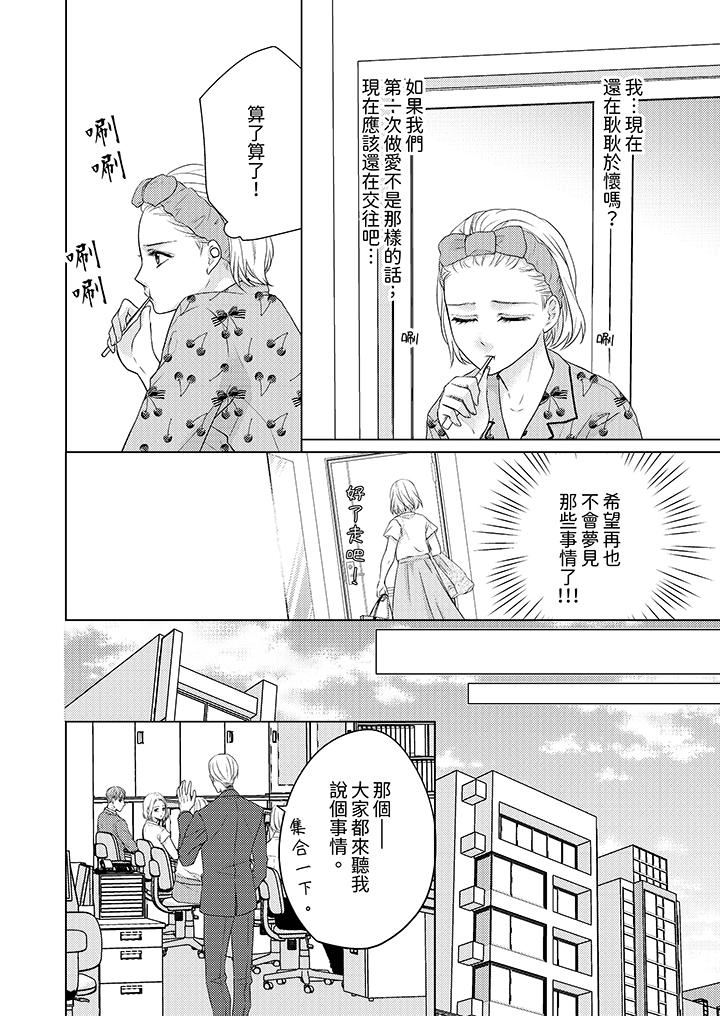 第一次和高潮,都只属于你~重逢后的性爱放荡又苦涩第1话