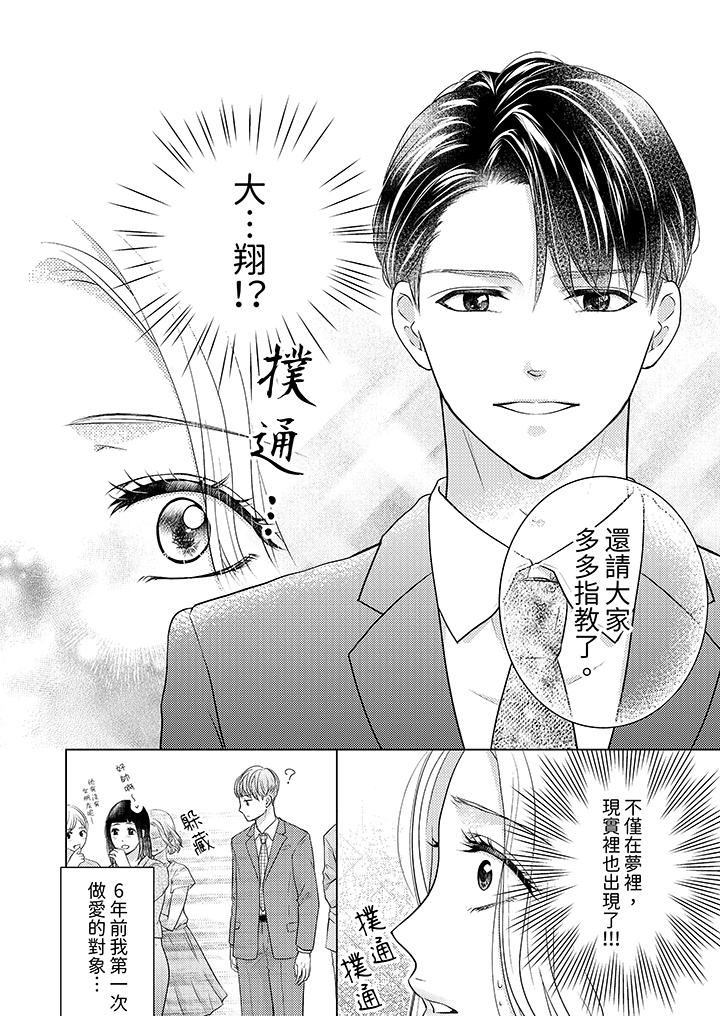 第一次和高潮，都只属于你～重逢后的性爱放荡又苦涩第1话