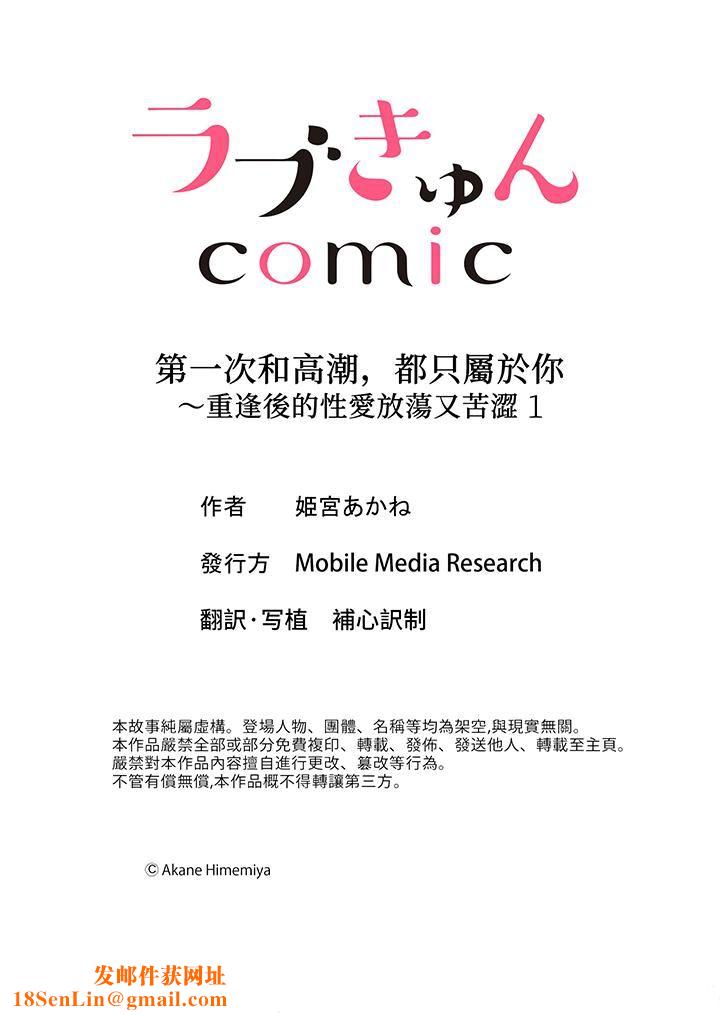 第一次和高潮,都只属于你~重逢后的性爱放荡又苦涩第1话