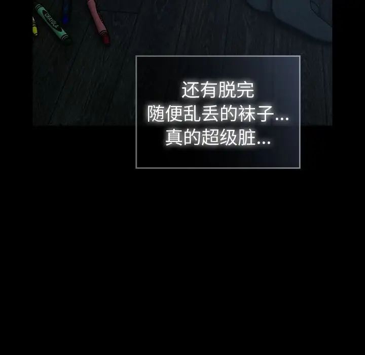 越界的青梅竹马第53话