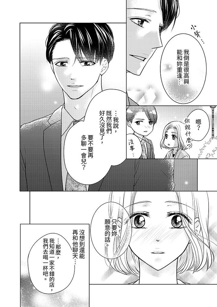 第一次和高潮，都只属于你～重逢后的性爱放荡又苦涩第2话