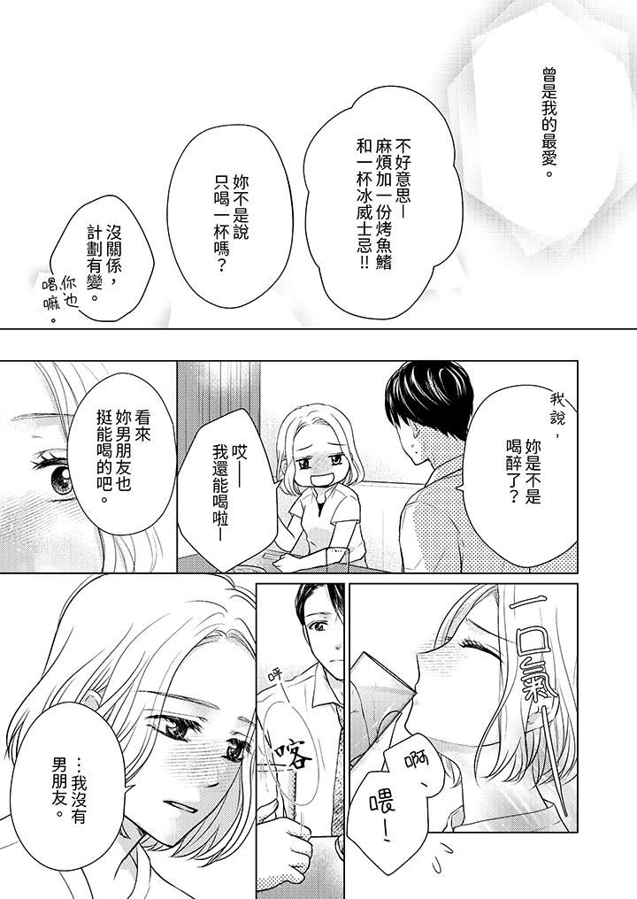 第一次和高潮,都只属于你~重逢后的性爱放荡又苦涩第2话