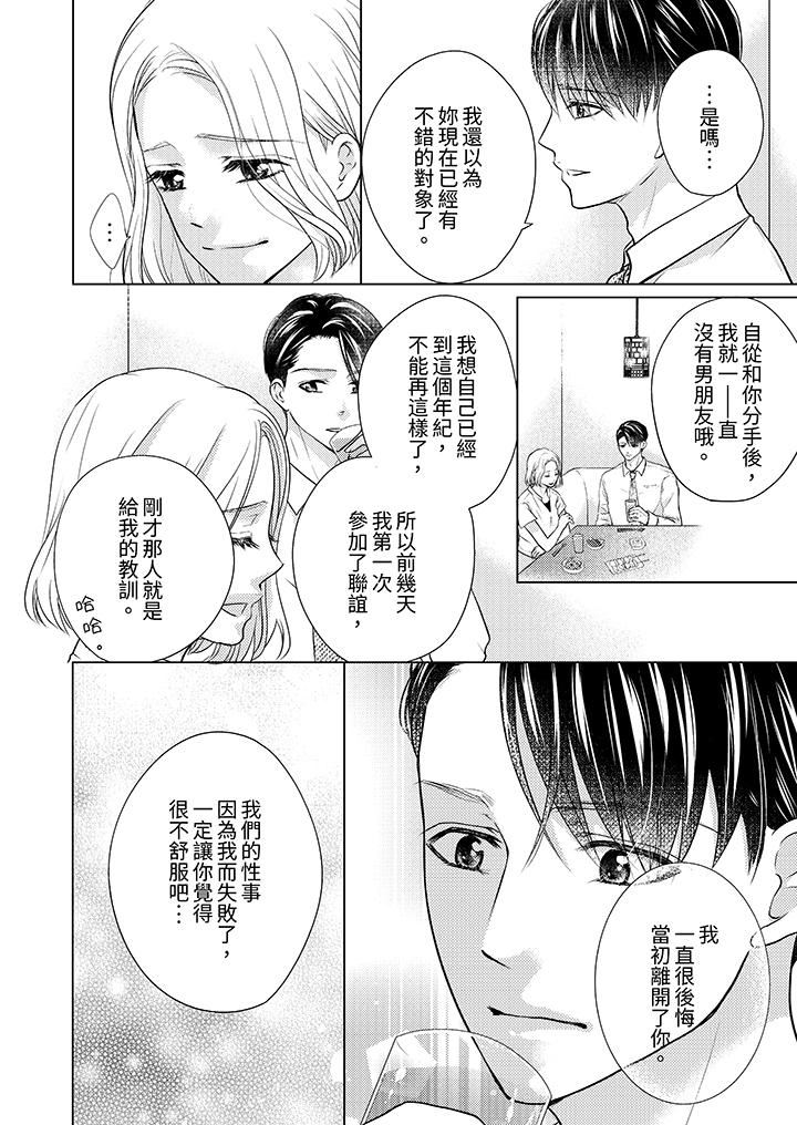 第一次和高潮,都只属于你~重逢后的性爱放荡又苦涩第2话