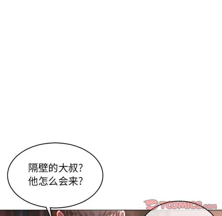 隔壁的她第38话