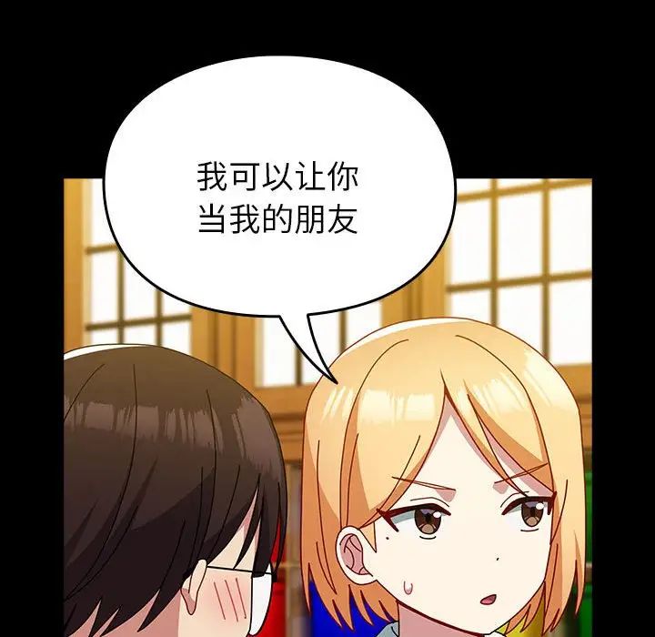 越界的青梅竹马第53话