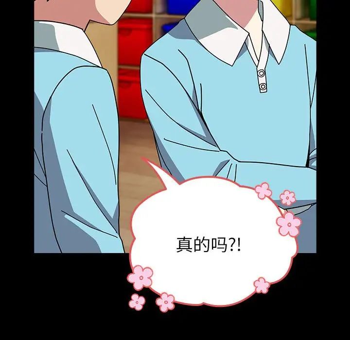 越界的青梅竹马第53话