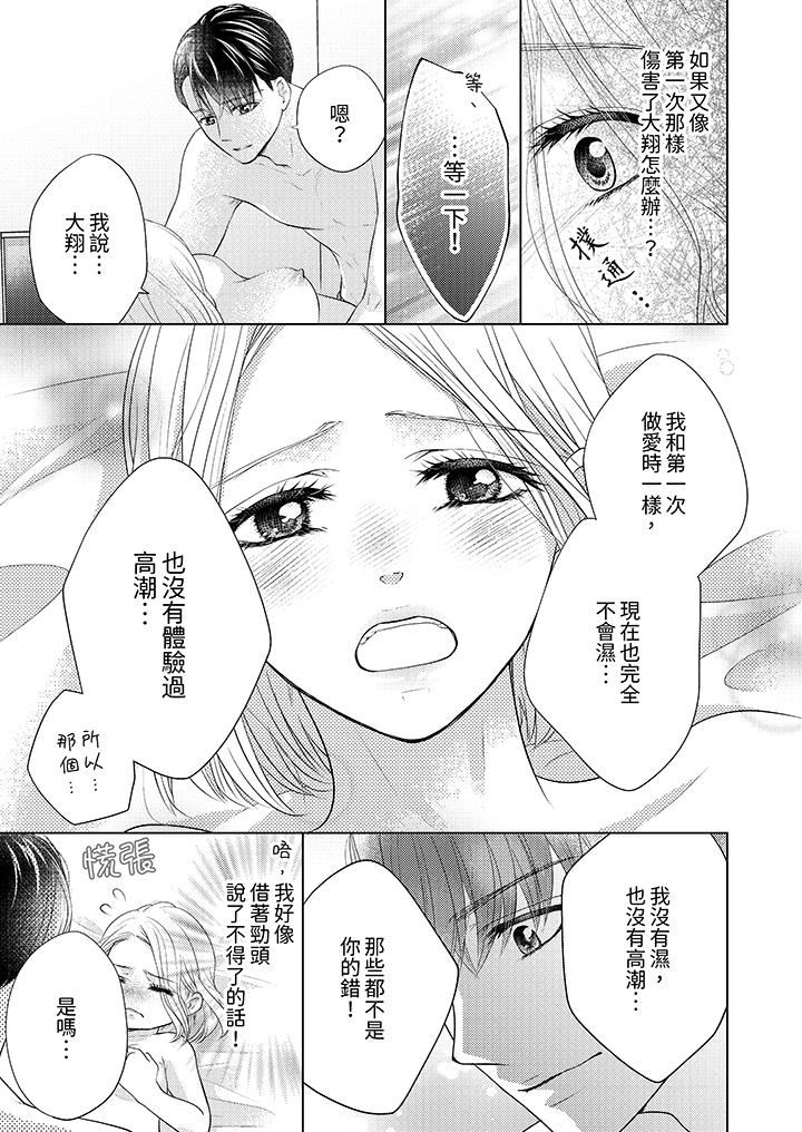 第一次和高潮，都只属于你～重逢后的性爱放荡又苦涩第3话