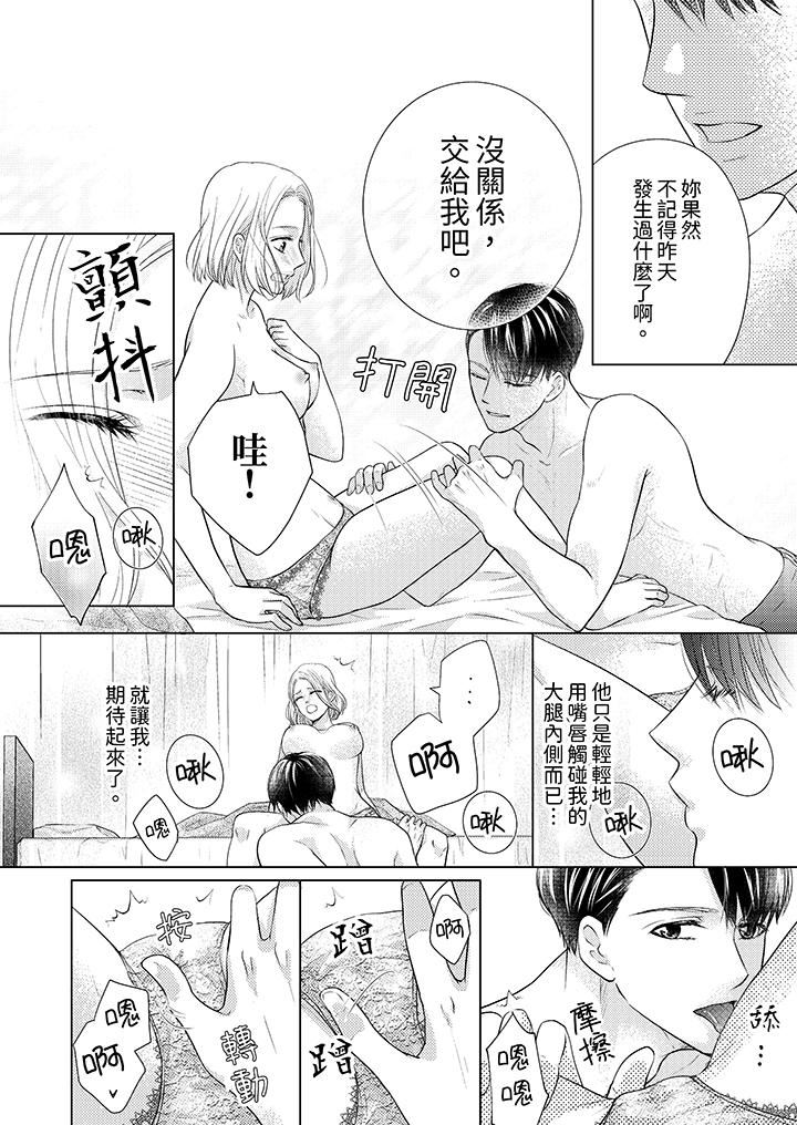 第一次和高潮,都只属于你~重逢后的性爱放荡又苦涩第3话