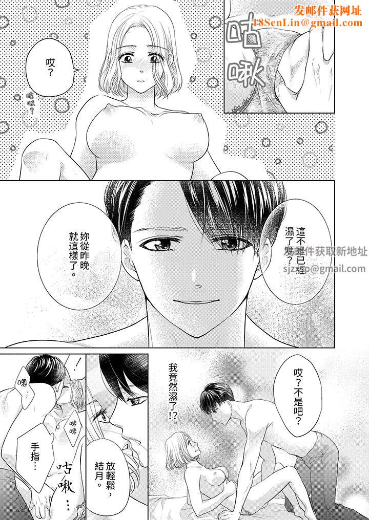 第一次和高潮,都只属于你~重逢后的性爱放荡又苦涩第3话