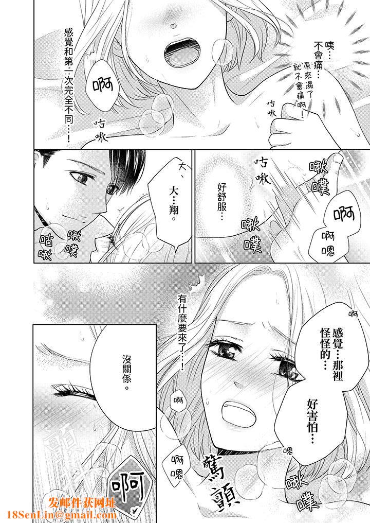 第一次和高潮，都只属于你～重逢后的性爱放荡又苦涩第3话