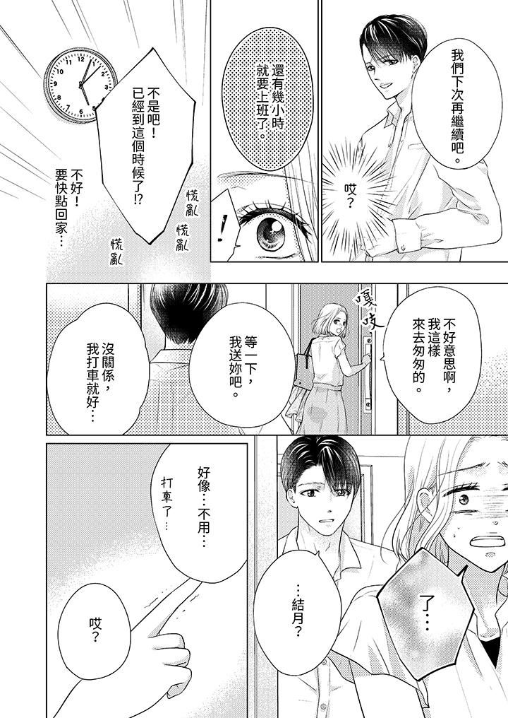 第一次和高潮,都只属于你~重逢后的性爱放荡又苦涩第3话