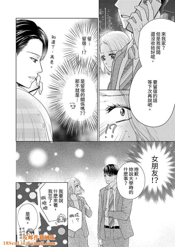 第一次和高潮，都只属于你～重逢后的性爱放荡又苦涩第4话