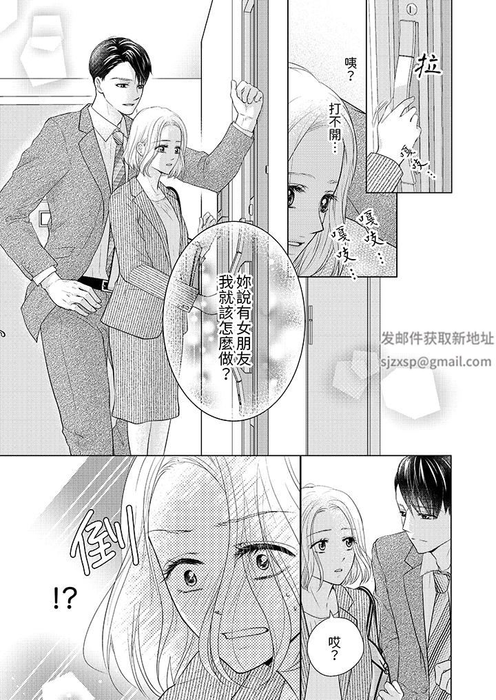 第一次和高潮,都只属于你~重逢后的性爱放荡又苦涩第4话