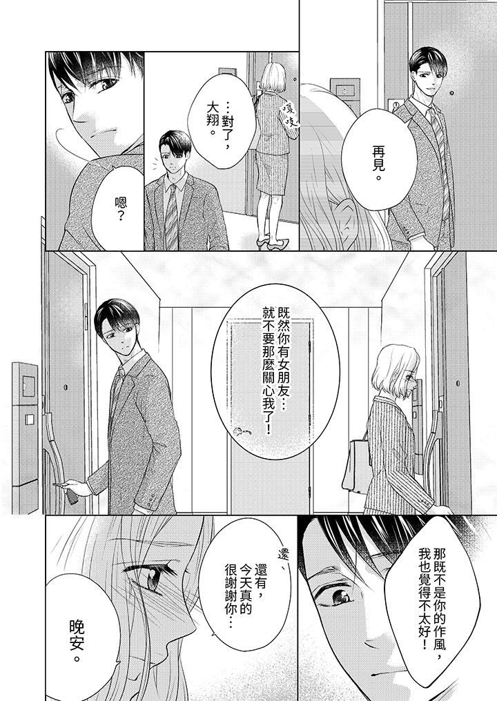 第一次和高潮，都只属于你～重逢后的性爱放荡又苦涩第4话