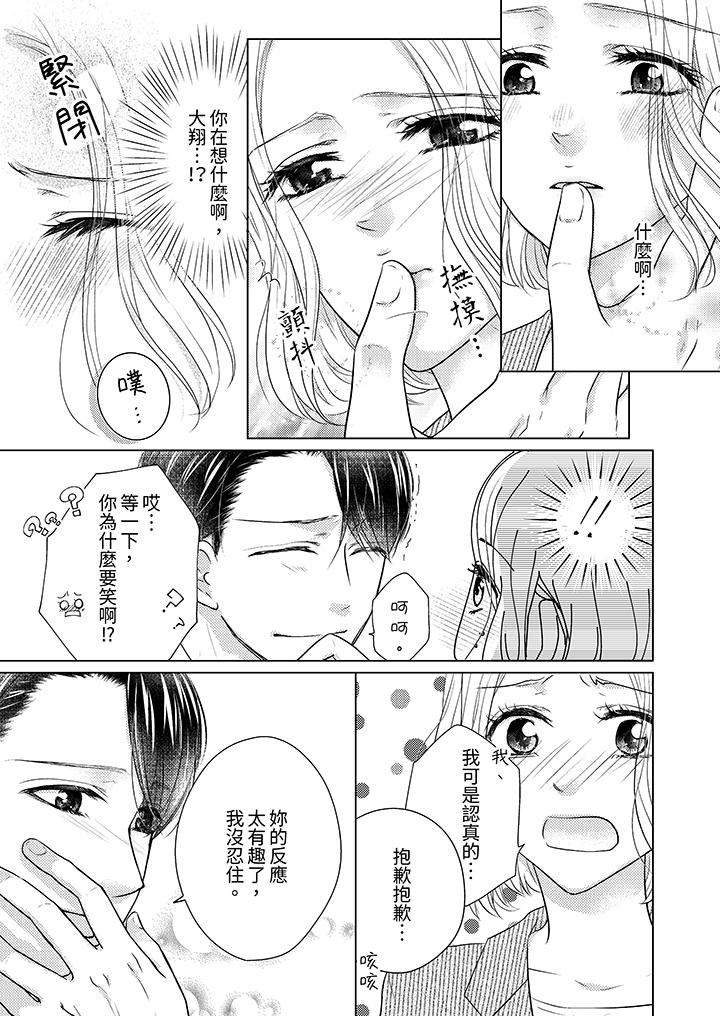 第一次和高潮，都只属于你～重逢后的性爱放荡又苦涩第5话