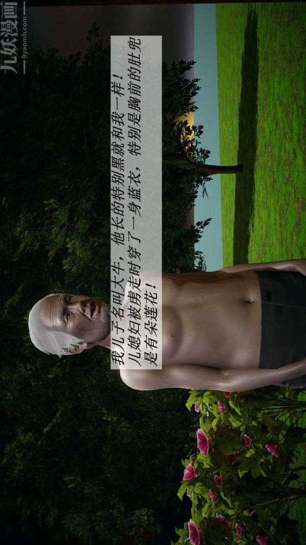 [3D]斗罗玉传第19章-陷阱01话