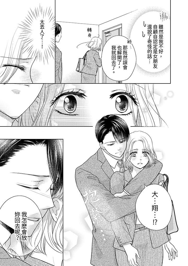 第一次和高潮,都只属于你~重逢后的性爱放荡又苦涩第5话