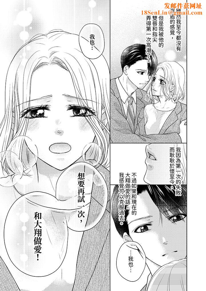 第一次和高潮，都只属于你～重逢后的性爱放荡又苦涩第5话