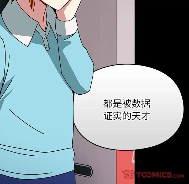 越界的青梅竹马第54话