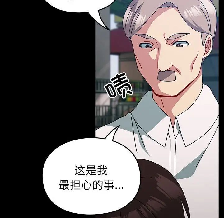 越界的青梅竹马第54话