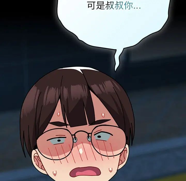 越界的青梅竹马第54话