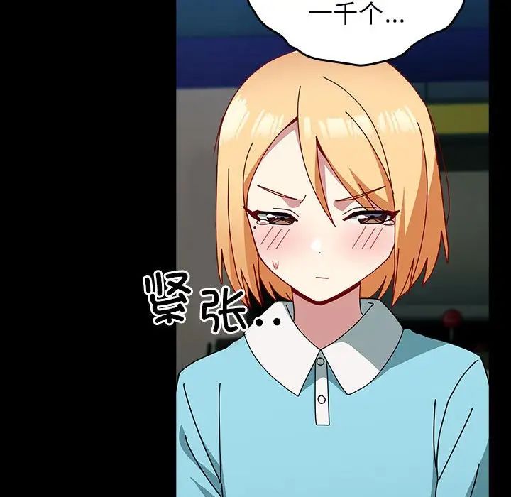 越界的青梅竹马第54话