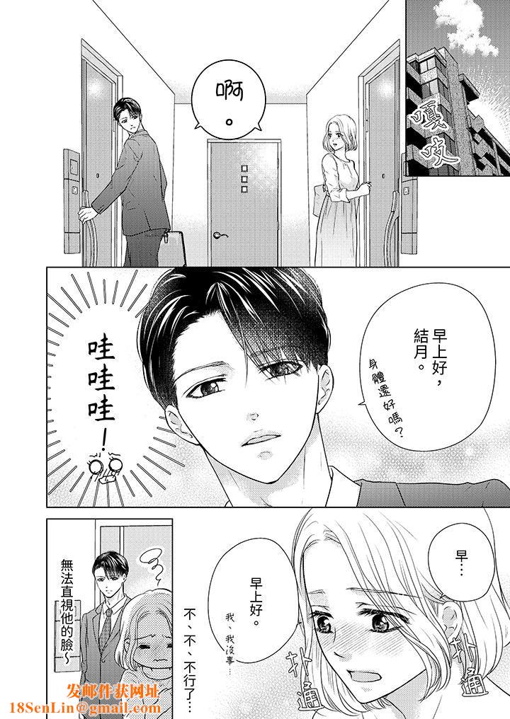 第一次和高潮，都只属于你～重逢后的性爱放荡又苦涩第6话