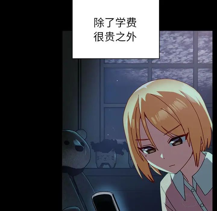 越界的青梅竹马第54话