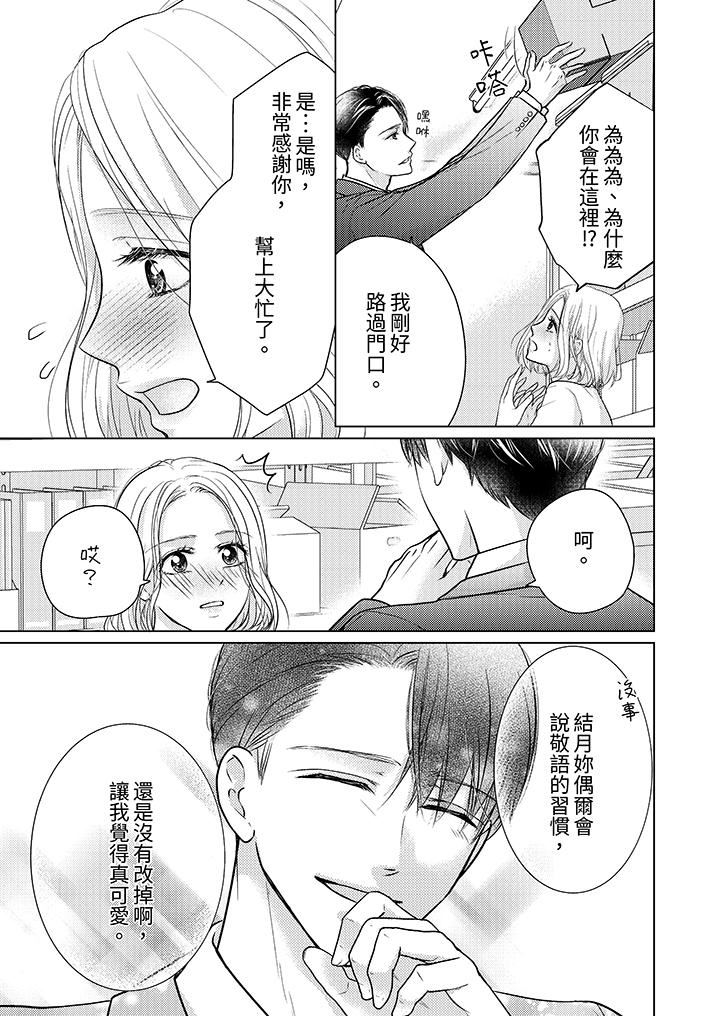 第一次和高潮，都只属于你～重逢后的性爱放荡又苦涩第7话