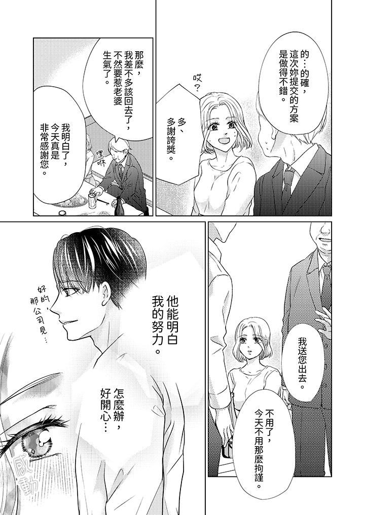 第一次和高潮，都只属于你～重逢后的性爱放荡又苦涩第8话