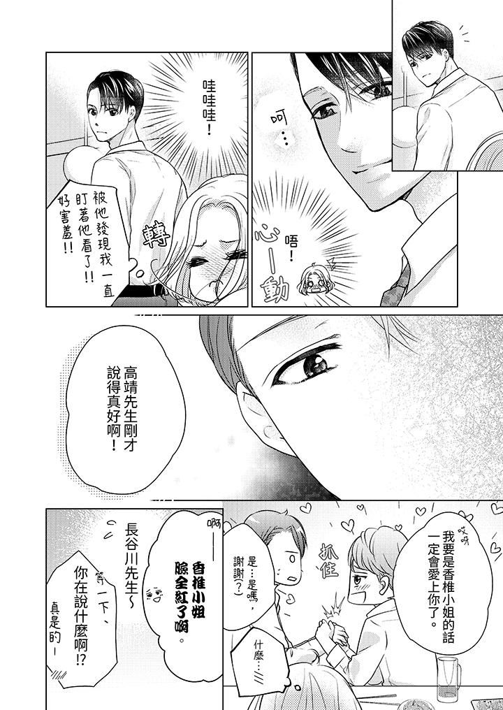 第一次和高潮，都只属于你～重逢后的性爱放荡又苦涩第8话