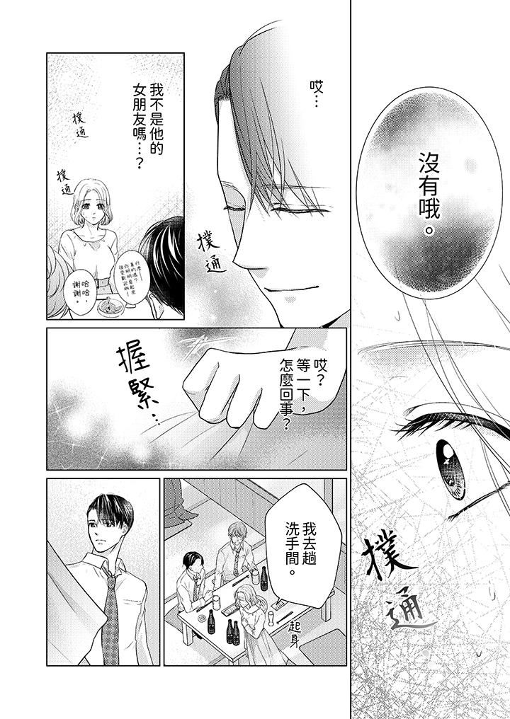 第一次和高潮，都只属于你～重逢后的性爱放荡又苦涩第8话