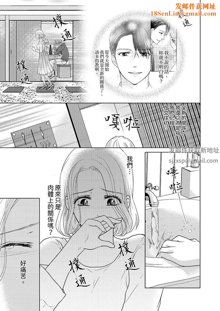 第一次和高潮，都只属于你～重逢后的性爱放荡又苦涩第8话