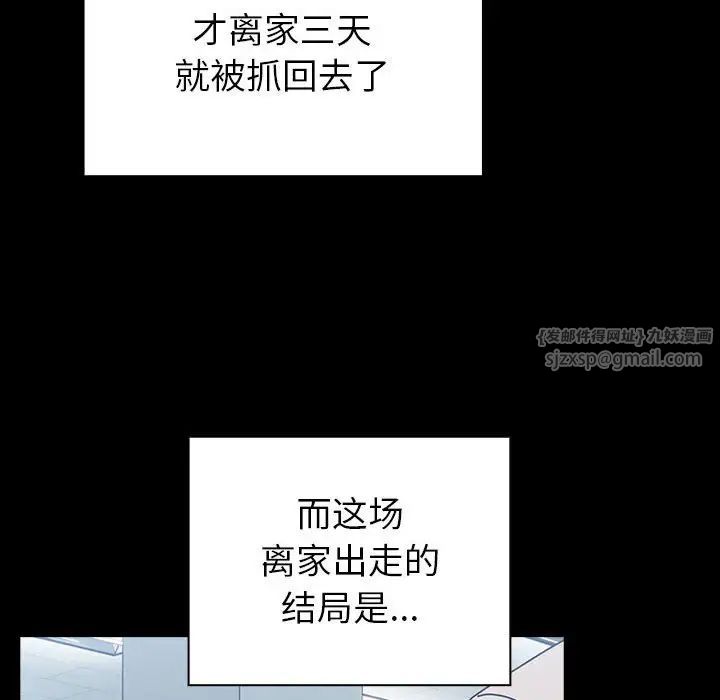 越界的青梅竹马第54话