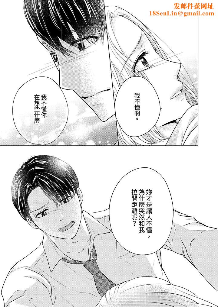 第一次和高潮,都只属于你~重逢后的性爱放荡又苦涩第9话