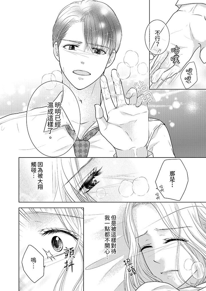 第一次和高潮，都只属于你～重逢后的性爱放荡又苦涩第9话