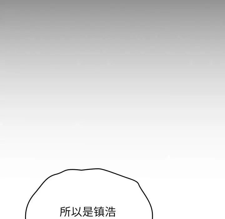 越界的青梅竹马第54话