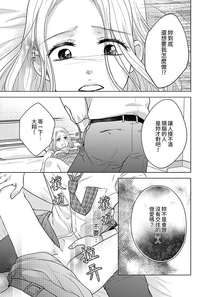 第一次和高潮，都只属于你～重逢后的性爱放荡又苦涩第10话