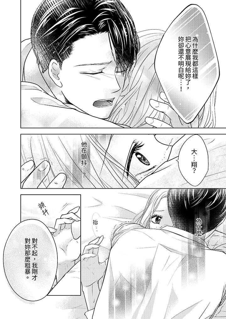 第一次和高潮,都只属于你~重逢后的性爱放荡又苦涩第10话