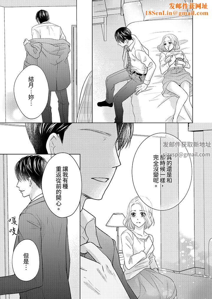 第一次和高潮,都只属于你~重逢后的性爱放荡又苦涩第10话