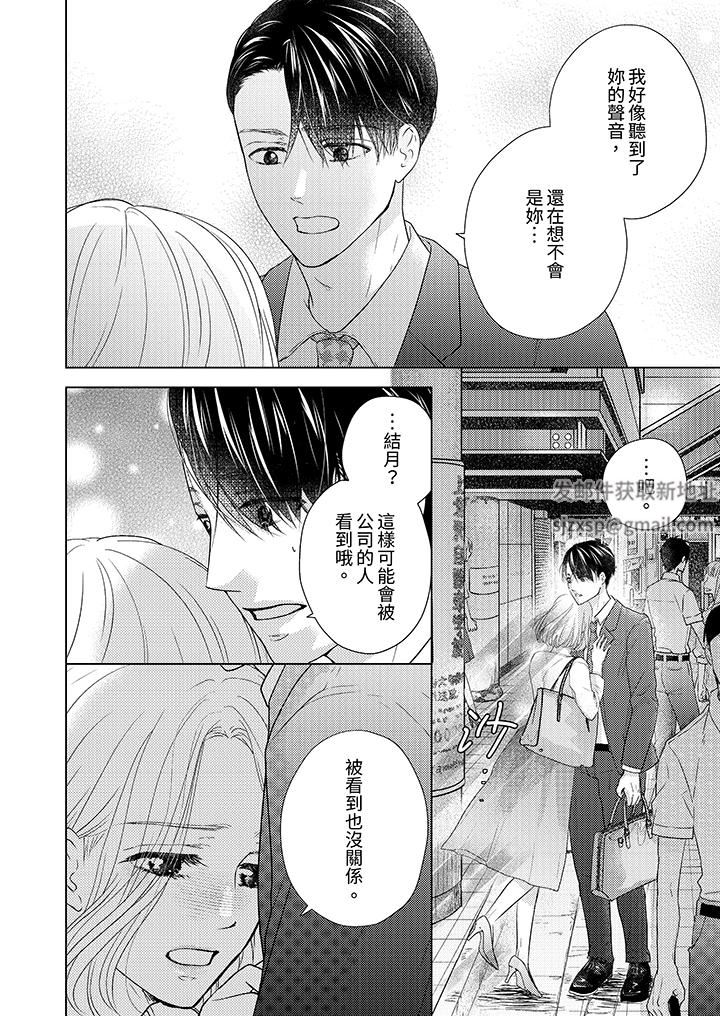 第一次和高潮，都只属于你～重逢后的性爱放荡又苦涩第11话