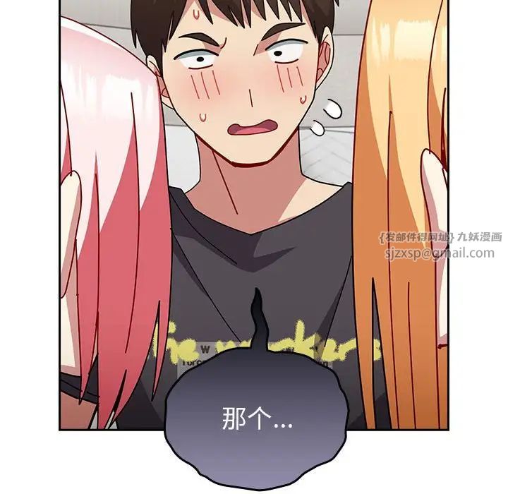 越界的青梅竹马第54话