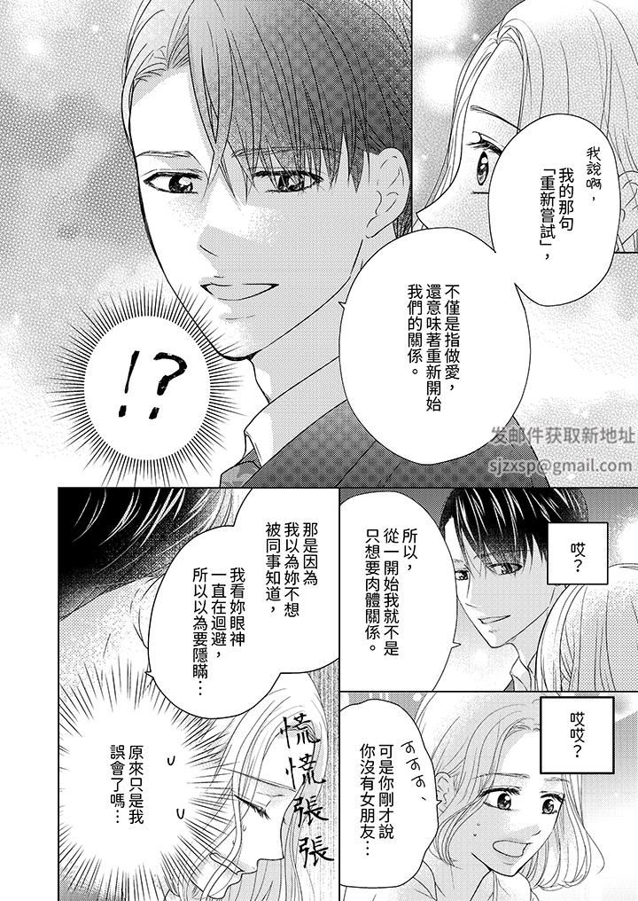 第一次和高潮,都只属于你~重逢后的性爱放荡又苦涩第11话